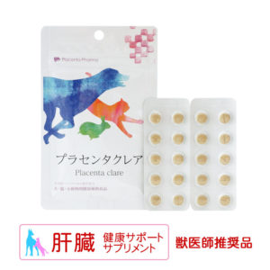肝臓の健康にプラセンタクレア
