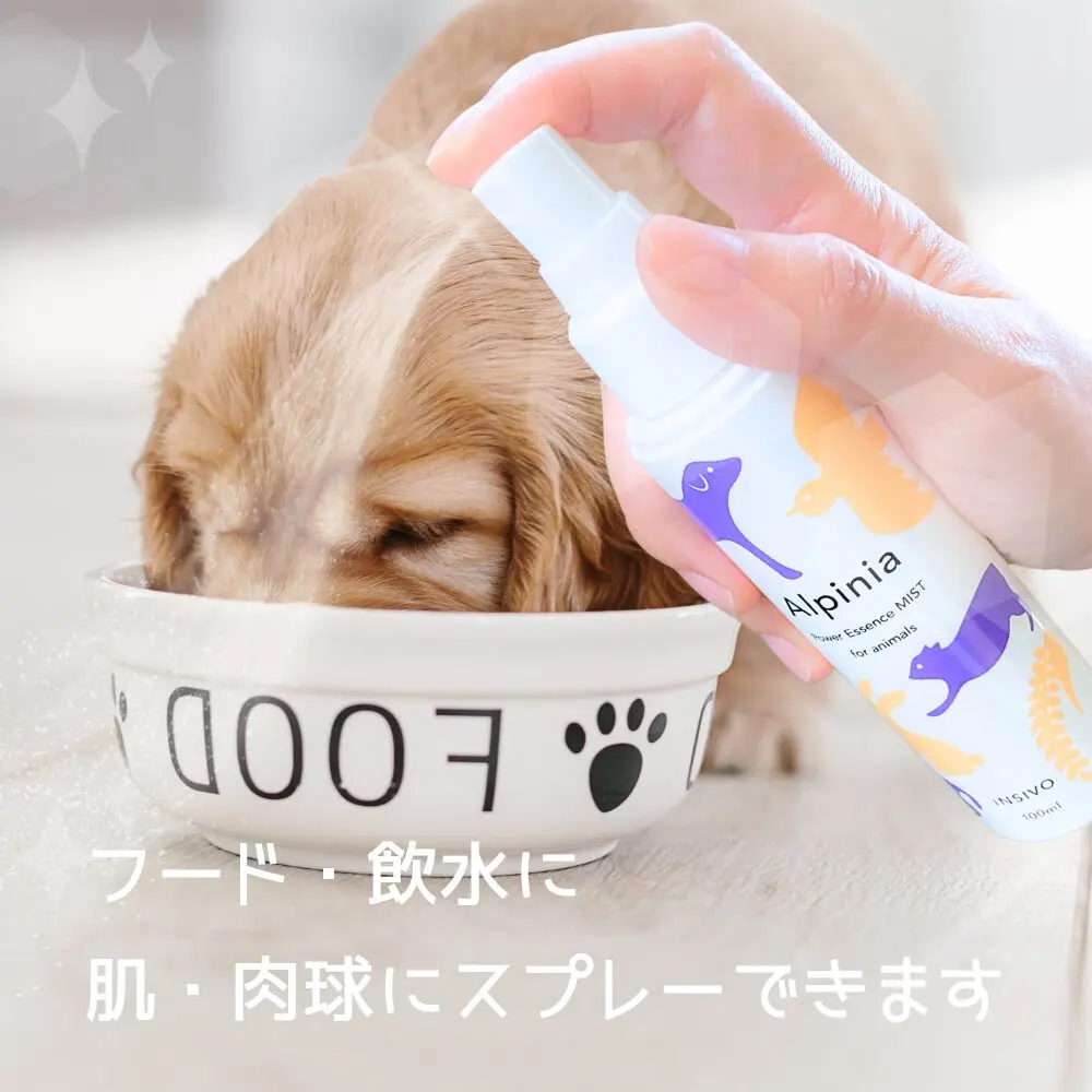 アルピニア（スプレー） - 愛犬・愛猫の健康を守るメディネクス株式会社